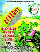 Феровит (микропробирка) 1,5 мл.